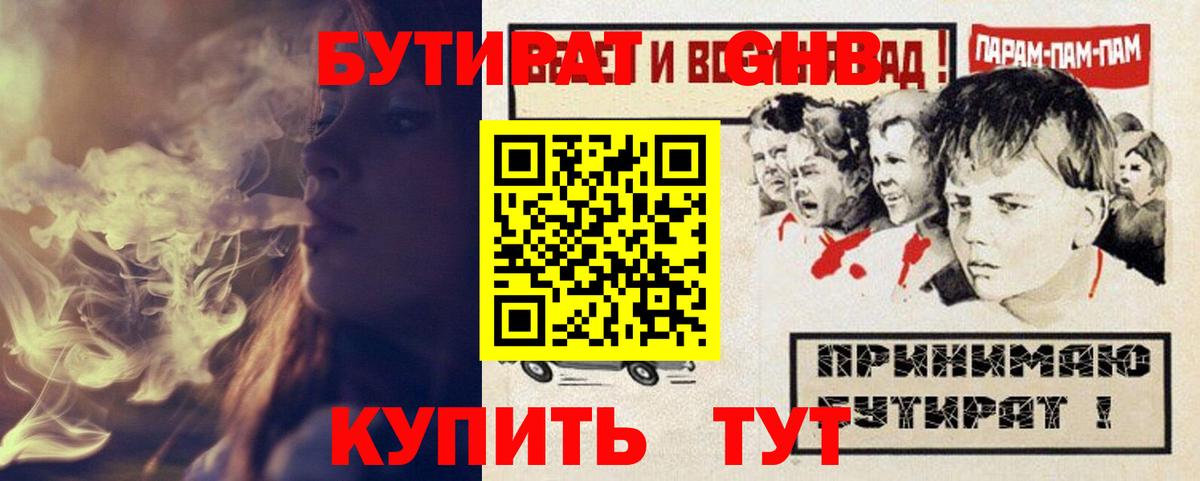 Бутират  БУТИРАТ 1.4BDO  Вход с VPN  Озёры 