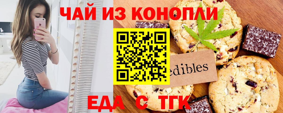 Печенье с ТГК марихуана Озёры