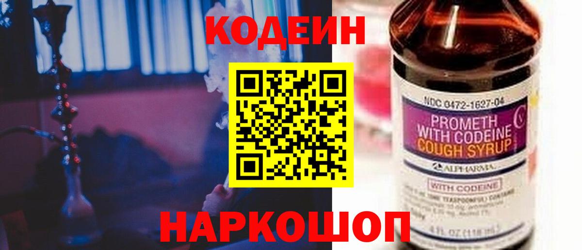 Кодеин напиток Lean (лин)  Вход с VPN  Озёры 