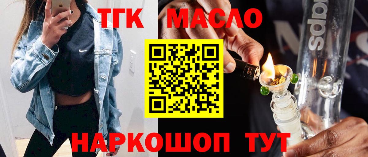 ТГК THC oil Озёры